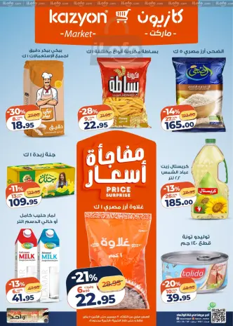 Kazyon Market Egypt Offers from 30 December to 5 January 2026 Tuesday offer