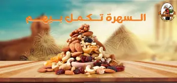 عروض جملة ماركت مصر من 29 ديسمبر حتى 8 يناير 2026 عروض المكسرات والتسالي