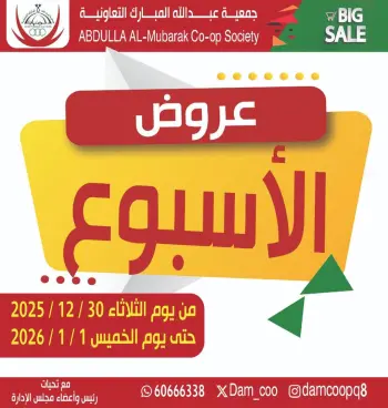 Ofertas de cooperativa Abdullah Al Mubarak Kuwait de 30 diciembre a 1 enero 2026 ofertas semanales