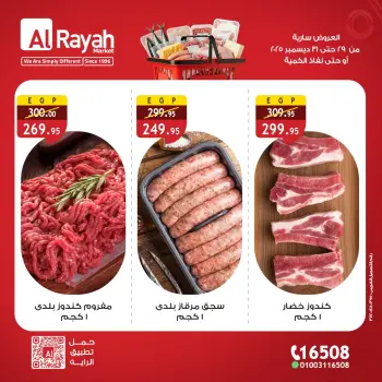 Al Rayah Market Egypt Offers from 29 to 31 December 2025 Meat, poultry, fish and cheese festival offers