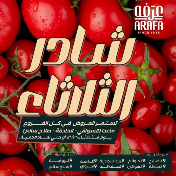 Ofertas de Mercado de Arafa Egipto martes 30 diciembre Oferta de frutas y verduras