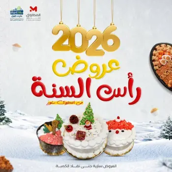 El Mahlawy Stores Egypt Offers Wednesday 31 December New Year Offers