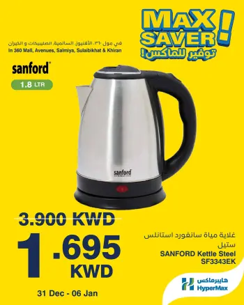HyperMax  Salmiya, Sulaibkhat, 360 Mall and Avenues  Offers from 31 December to 6 January Max Savings Deals