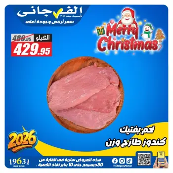 El Fergany Hypermarket Egypt Offers from 30 December to 11 January 2026 Local Butchery Offers