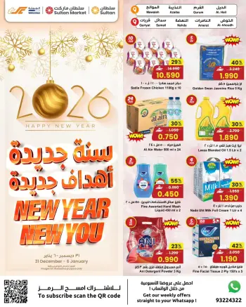 Ofertas de Centro Sultán Oman de 31 diciembre a 6 enero 2026 ¡Año Nuevo, Nuevo Tú!