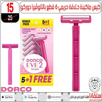 silvana center Egypt Offers from 31 December to 6 January 2026 Beauty Department Offers