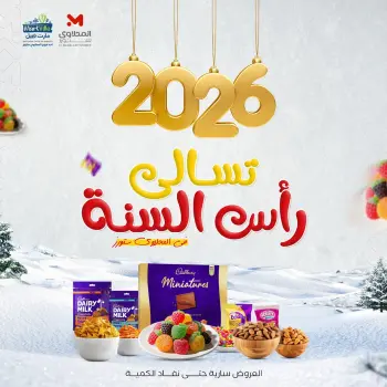 Martville Egypt Offers from 29 December to 4 January 2026 Nuts and Snacks Offers