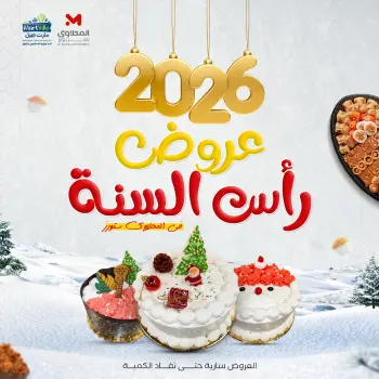 Martville Egypt Offers Wednesday 31 December New Year Offers