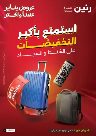 Raneen Egypt Offers from 1 to 7 January 2026 Offers on bags and carpets
