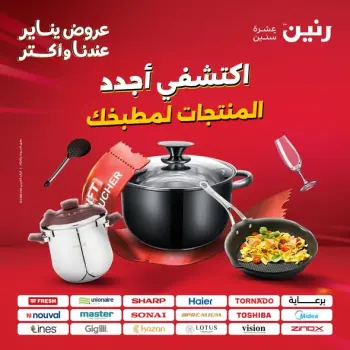 Raneen Egypt Offers from 1 to 3 January 2026 Kitchen Tools Offers