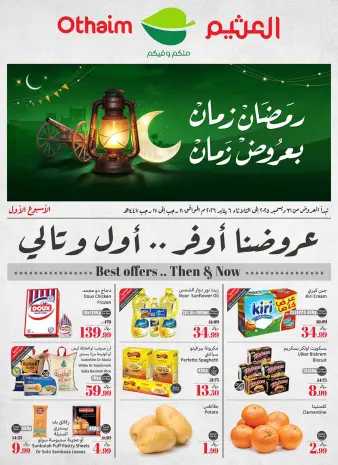 Othaim Markets Saudi Arabia Offers from 31 December to 6 January 2026 Ramadan of yesteryear with the offers of yesteryear