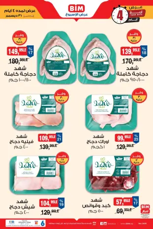 BIM Market Egypt Offers from 31 December to 6 January 2026 Special Discount on Shahd Chicken