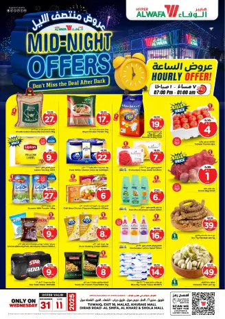 Ofertas de Hipermercado Al Wafa Arabia Saudita miércoles 31 diciembre Venta de medianoche