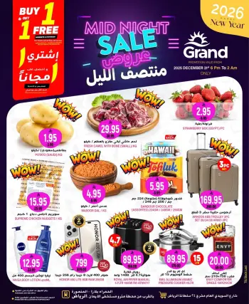 عروض جراند هايبر ماركت السعودية الأربعاء 31 ديسمبر 2025 عروض منتصف الليل