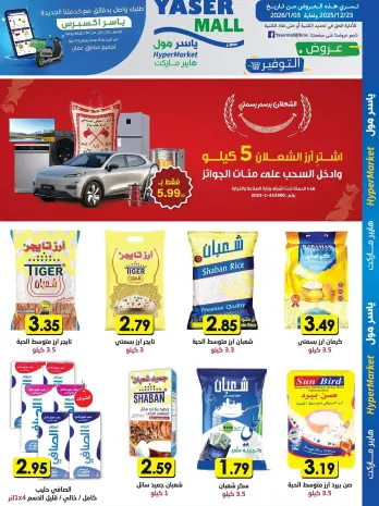 عروض ياسر مول الأردن من 23 ديسمبر حتى 3 يناير 2026 عروض التوفير
