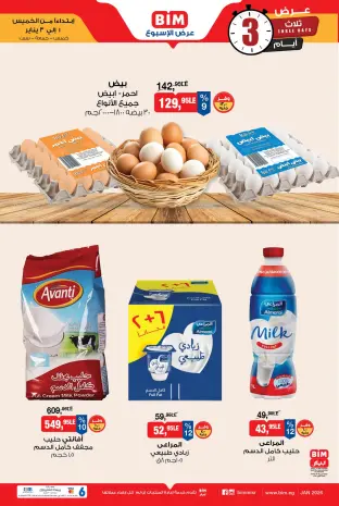 BIM Market Egypt Offers from 1 to 3 January 2026 3days only offer
