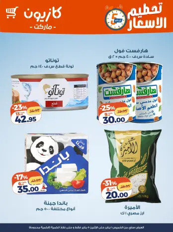 Kazyon Market Egypt Offers from 1 to 5 January 2026 Price smashing