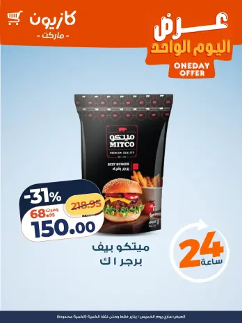 Kazyon Market Egypt Offers Thursday 1 January One day offer