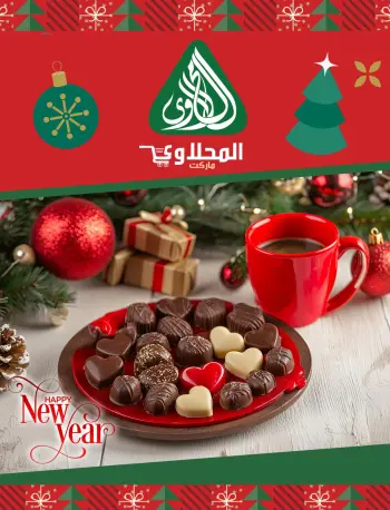El Mahlawy market Egypt Offers from 31 December to 7 January 2026 New Year Offers