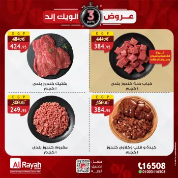 Al Rayah Market Egypt Offers from 1 to 3 January 2026 Weekend Deals