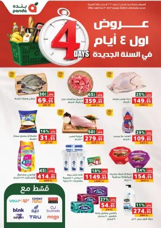 Panda Egypt Offers from 1 to 4 January 2026 4Days Deals