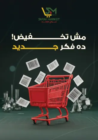 Ofertas de Mercado Sarai Egipto de 1 a 7 enero 2026 Venta de año nuevo