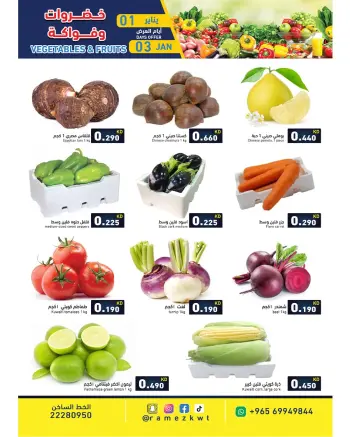 Ofertas de Mercados Ramez Kuwait de 1 a 3 enero 2026 Feliz año nuevo y nuevas ofertas.