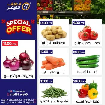 Al Alaf Market Egypt Offers from 31 December to 2 January 2026 Weekend Deals