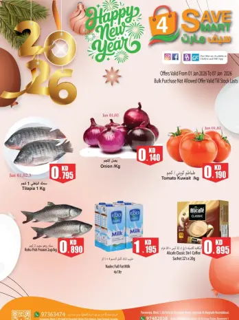 عروض فور سيف مارت الكويت من 1 حتى 7 يناير 2026 عروض سنة جديدة سعيدة