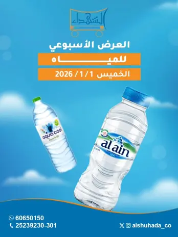Al Shuhada co-op Kuwait Offers Thursday 1 January Weekly water offer