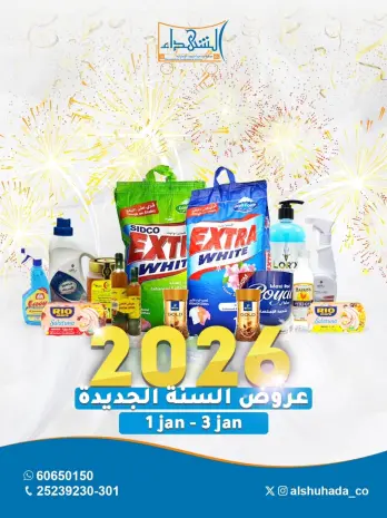 Al Shuhada co-op Kuwait Offers from 1 to 3 January 2026 New Year Offers