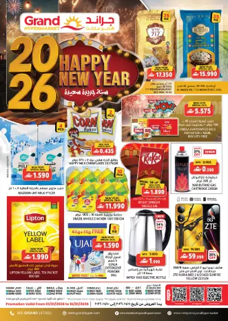 Offres Grand hypermarché Oman de 1 à 10 janvier 2026 Offres du Nouvel An