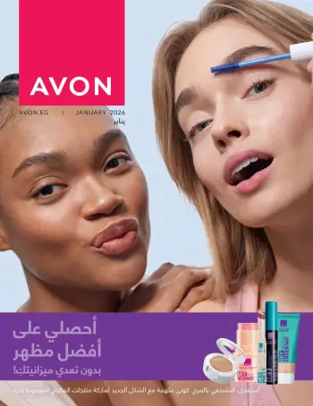 Avon Egypt Offers from 1 to 31 January 2026 January Catalogue