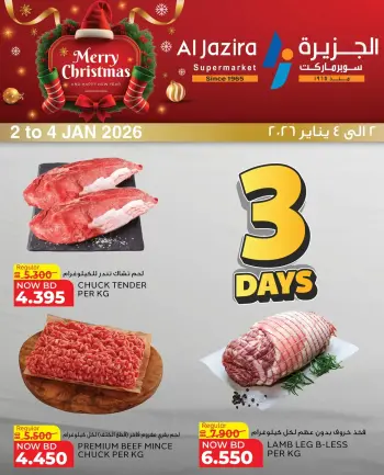 عروض الجزيرة سوبر ماركت البحرين من 2 حتى 4 يناير 2026 عروض الكريسماس