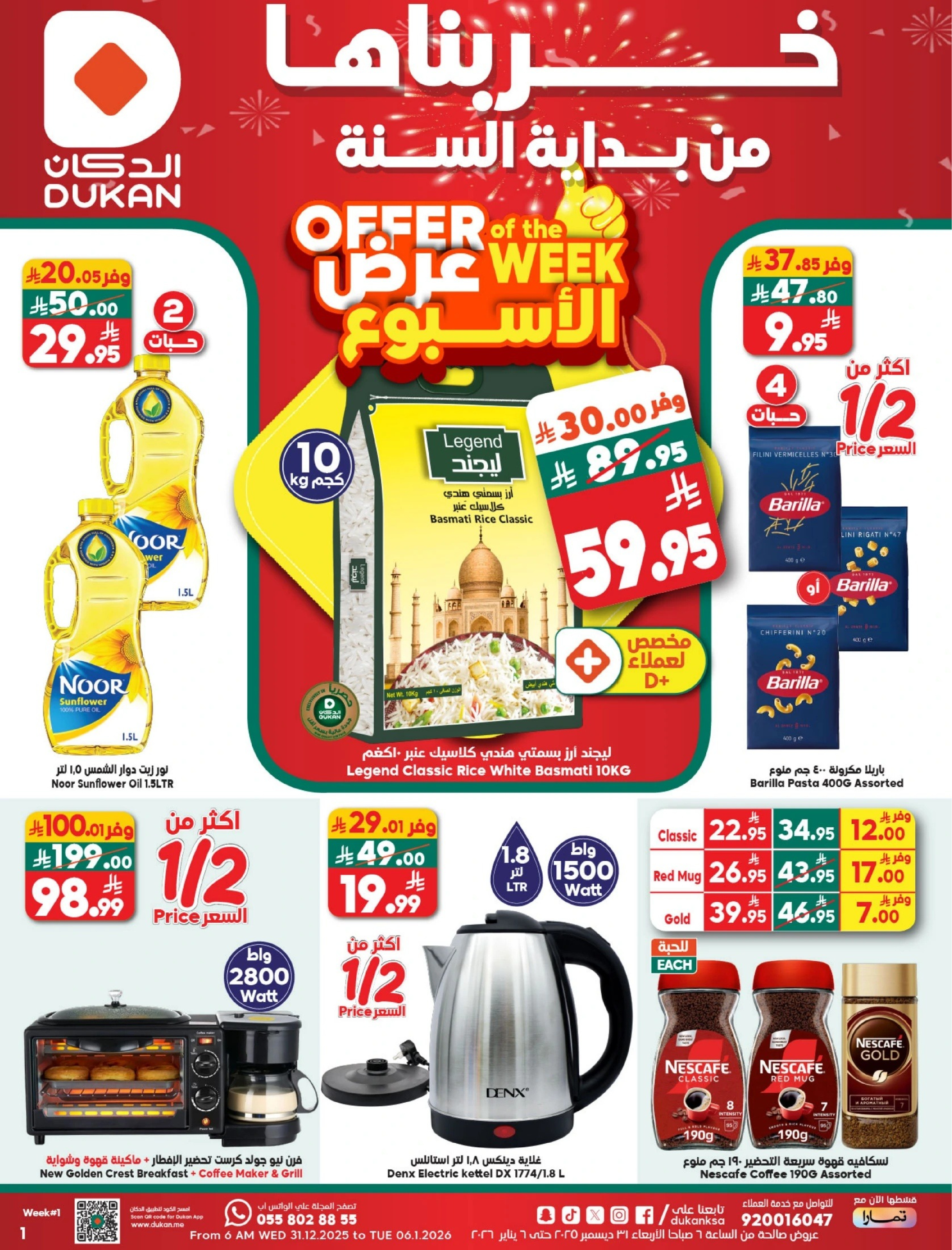 Ofertas de Dukan Arabia Saudita de 31 diciembre a 6 enero 2026 Ofertas de la semana