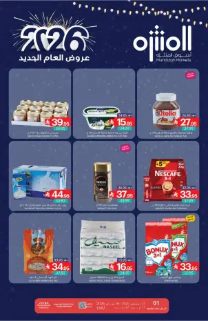Muntazah Markets Saudi Arabia Offers from 31 December to 6 January 2026 New Year's Offers
