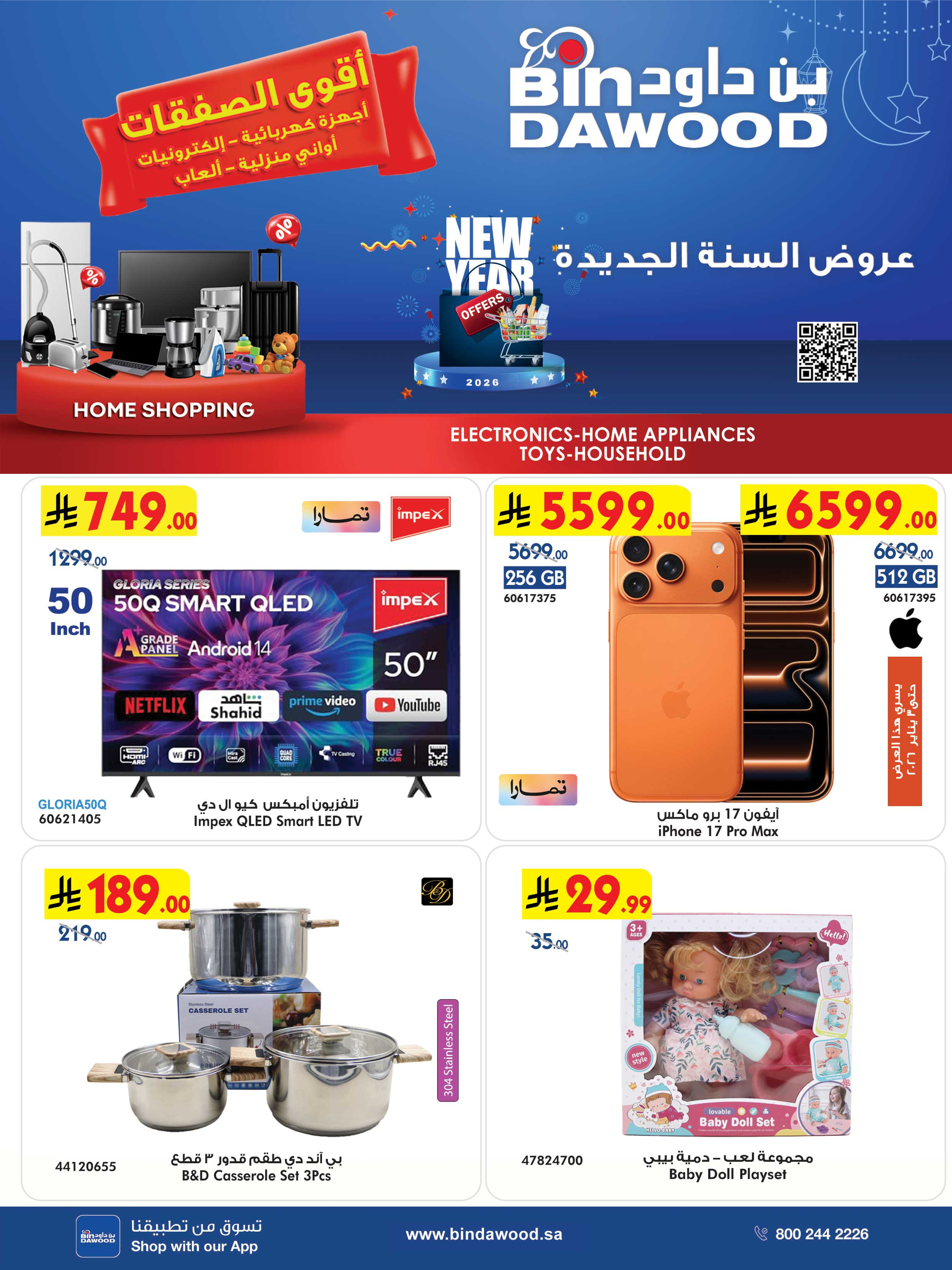 Ofertas de Bin Dawood  La Meca, Medina, Jeddah, Taif y khamis mushait  de 31 diciembre a 13 enero Las Ofertas Más Fuertes