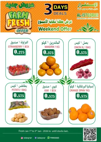 عروض الإستقرار عمان من 1 حتى 3 يناير 2026 عروض نهاية الأسبوع