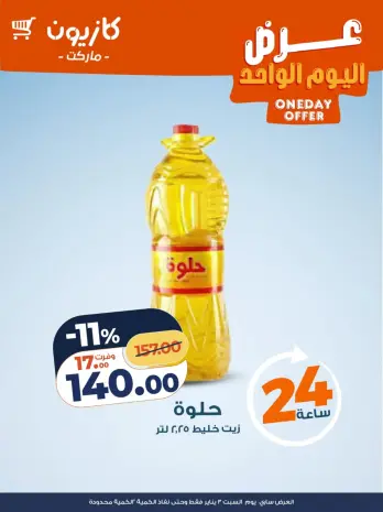 Kazyon Market Egypt Offers Saturday 3 January One day offer