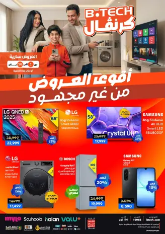 عروض بي تك مصر من 1 حتى 10 يناير 2026 مجلة كرنفال العروض والخصومات