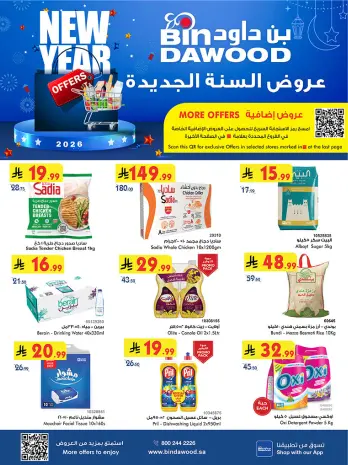 Ofertas de Bin Dawood  khamis mushait  de 31 diciembre a 13 enero Venta de año nuevo