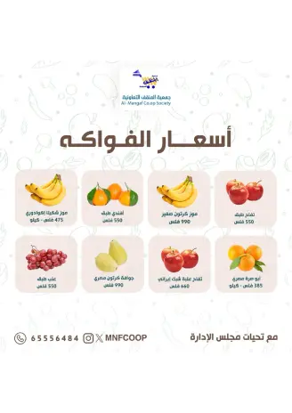 Ofertas de cooperativa MNF Kuwait de 3 a 4 enero 2026 Ofertas de frutas y verduras