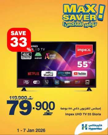 Ofertas de HyperMax Oman de 1 a 7 enero 2026 Ofertas de máximo ahorro