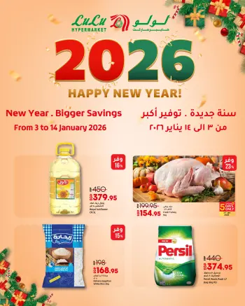 عروض لولو مصر من 3 حتى 14 يناير 2026 سنة جديدة. توفير أكبر