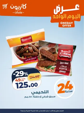 Kazyon Market Egypt Offers Sunday 4 January One day offer