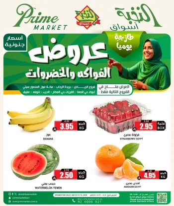 Prime markets Saudi Arabia Offers from 3 to 15 January 2026 Vegetable and fruit offer