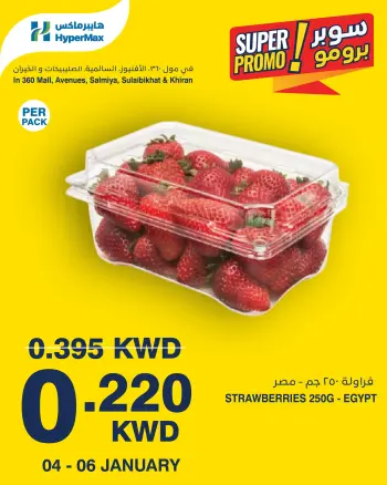 HyperMax Kuwait Offers from 4 to 6 January 2026 Super Promo Offers