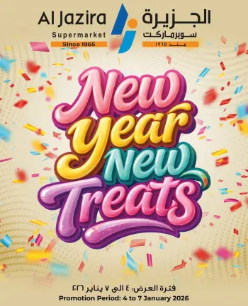 عروض الجزيرة سوبر ماركت البحرين من 4 حتى 7 يناير 2026 صفقات العام الجديد