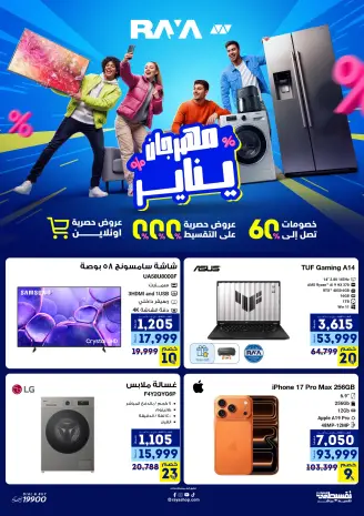 Ofertas de Tienda Raya Egipto de 3 a 9 enero 2026 Ofertas del festival de enero