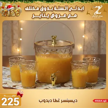 عروض سنتر الزلزال مصر من 4 حتى 10 يناير 2026 عروض يناير